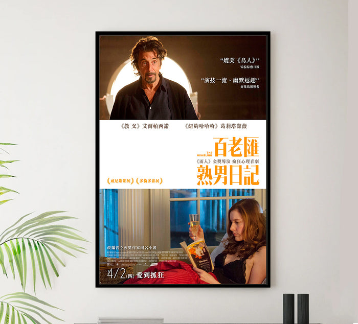 The Humbling 2014 - Al Pacino - Taiwan - Classic Movie Poster