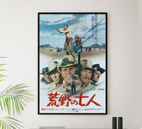 The Magnificent Seven 1960 - Charles Bronson - Japan - Classic Movie Poster