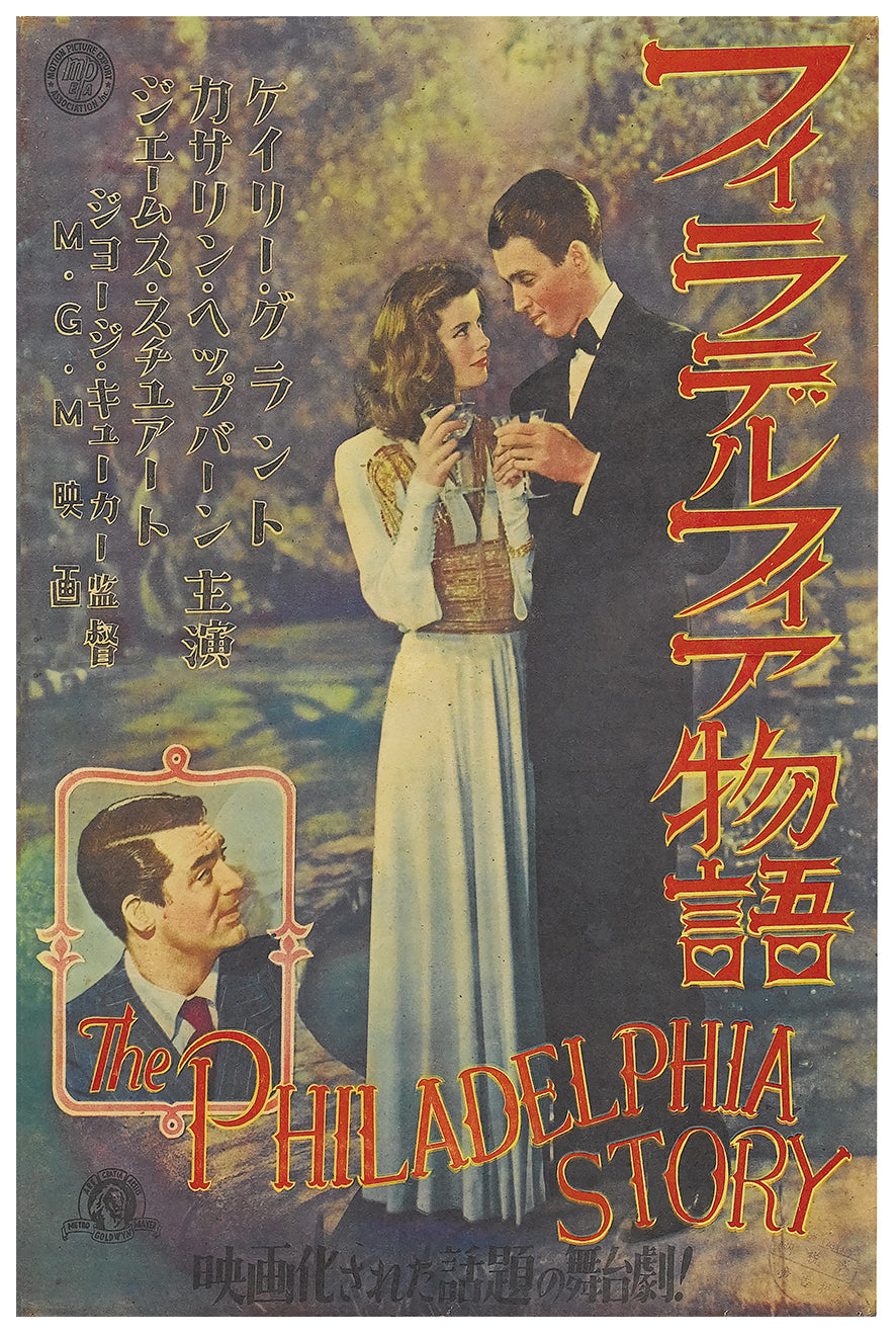 The Philadelphia Story 1940 - Cary Grant - Japan - Classic Movie Poster