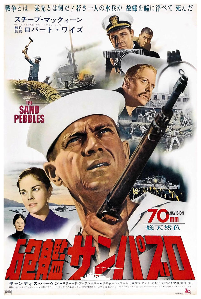The Sand Pebbles 1966 - Japan - Steve McQueen - Vintage Classic Movie Poster