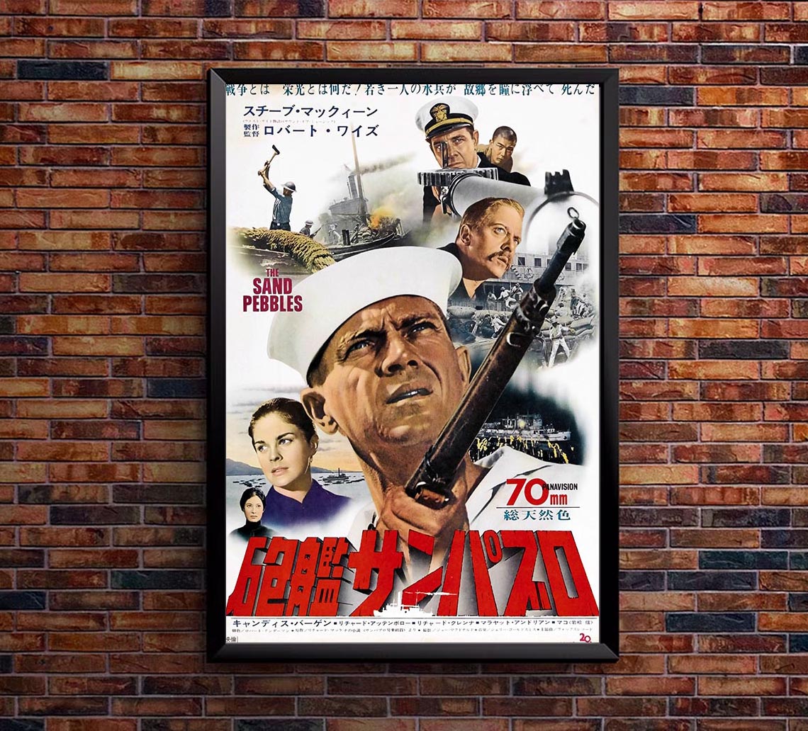 The Sand Pebbles 1966 - Japan - Steve McQueen - Vintage Classic Movie Poster