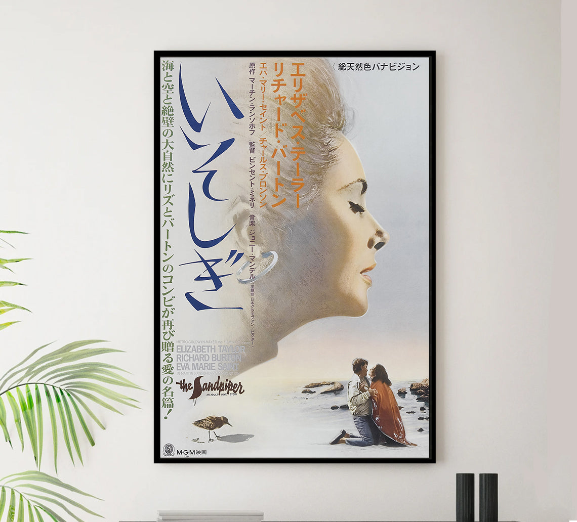 The Sandpiper 1965 - Elizabeth Taylor - Japan - Classic Movie Poster