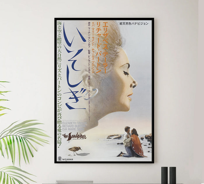 The Sandpiper 1965 - Elizabeth Taylor - Japan - Classic Movie Poster