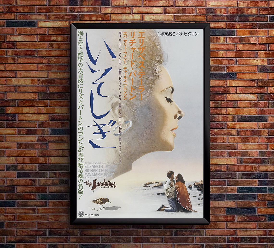 The Sandpiper 1965 - Elizabeth Taylor - Japan - Classic Movie Poster