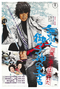 Trail of Blood 1 - Kung Fu - Vintage Classic Kung Fu Movie Poster