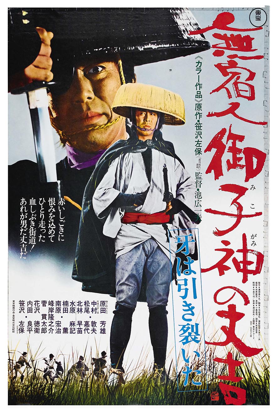 Trail of Blood 2 - Kung Fu - Vintage Classic Kung Fu Movie Poster