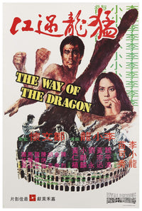 Way of the Dragon - 1972 - Hong Kong - Vintage Classic Kung Fu Movie Poster