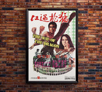 Way of the Dragon - 1972 - Hong Kong - Vintage Classic Kung Fu Movie Poster