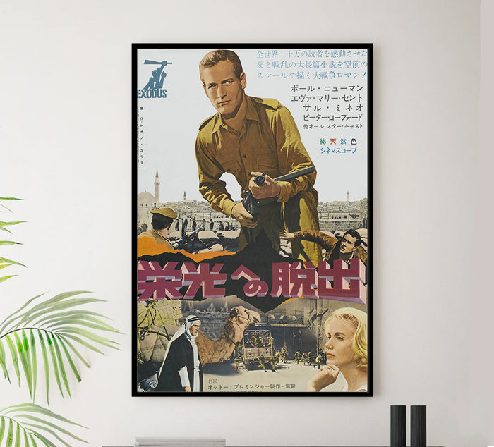 Exodus 1960 - Paul Newman - Japan - Classic Movie Poster