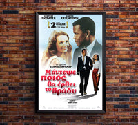 Guess Who's Coming to Dinner 1967 - Greece - v1 - Classic Movie Poster