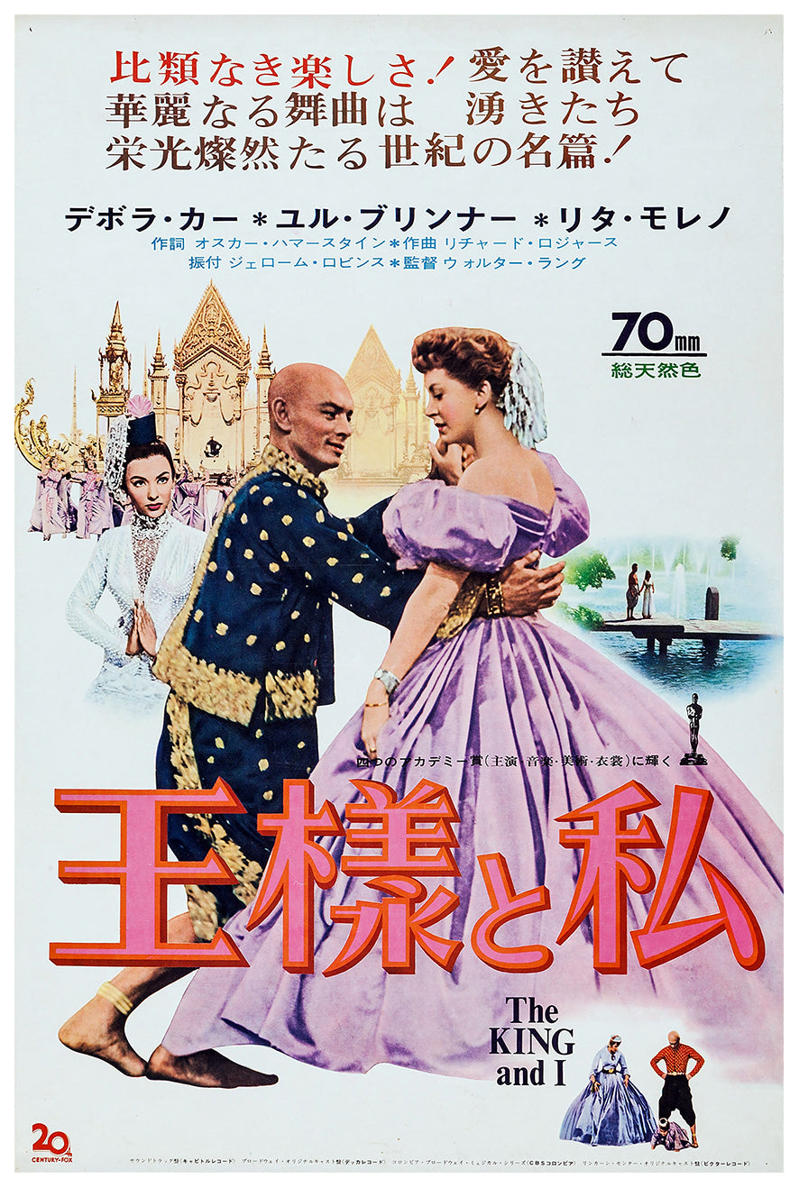 The King and I 1956 - Japan - v1 - Classsic Movie Poster