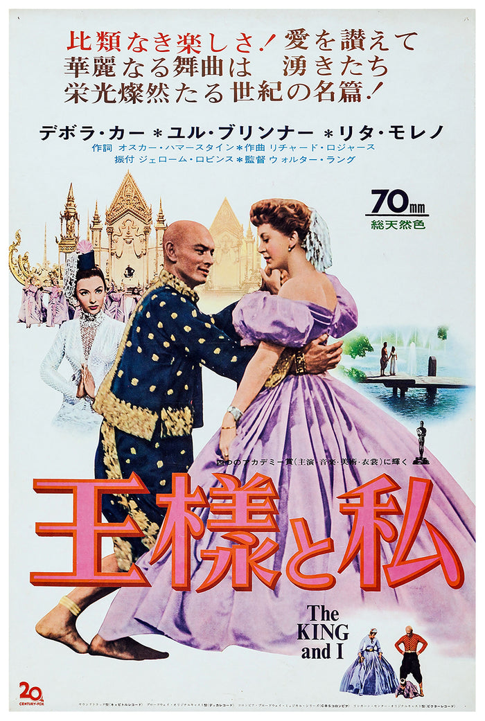 The King and I 1956 - Japan - v1 - Classsic Movie Poster