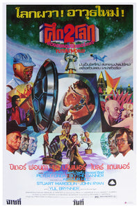 Futureworld 1976 - Thailand - v1 - Classsic Movie Poster
