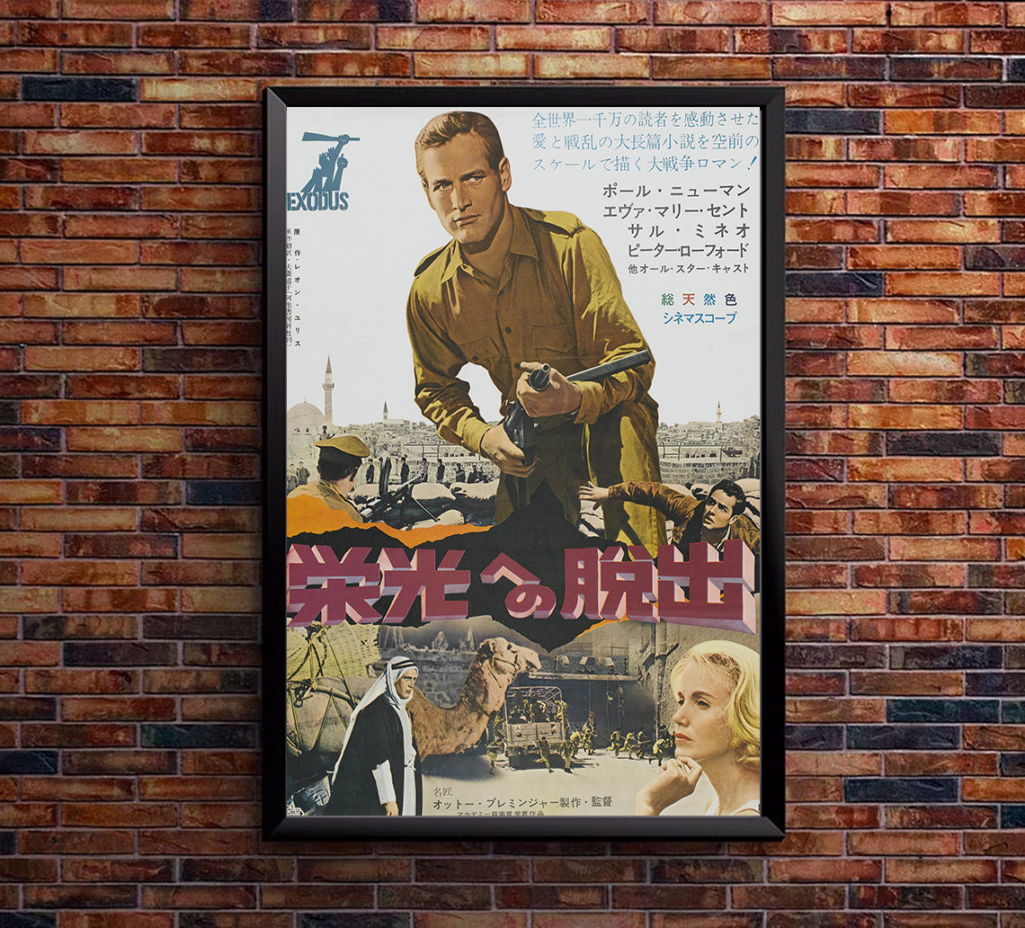 Exodus 1960 - Paul Newman - Japan - Classic Movie Poster