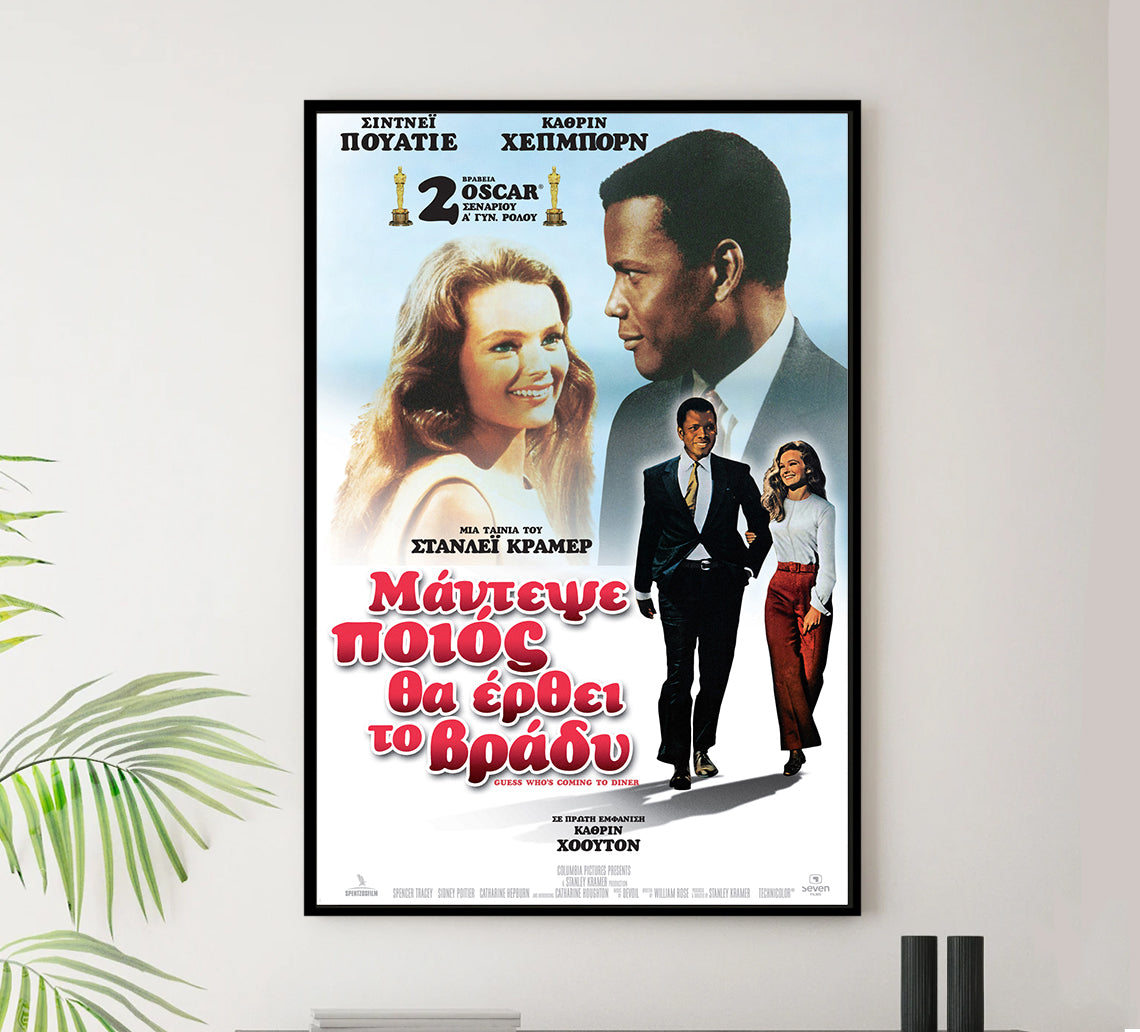 Guess Who's Coming to Dinner 1967 - Greece - v1 - Classic Movie Poster