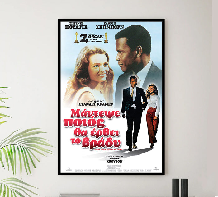 Guess Who's Coming to Dinner 1967 - Greece - v1 - Classic Movie Poster