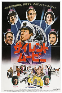 Silent Movie 1976 - Paul Newman - Japan - Classic Movie Poster