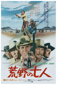 The Magnificent Seven 1960 - Japan - v1 - Classsic Movie Poster