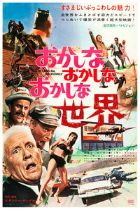 It's a Mad Mad Mad Mad World 1963 - Japan - v1 - Classic Movie Poster