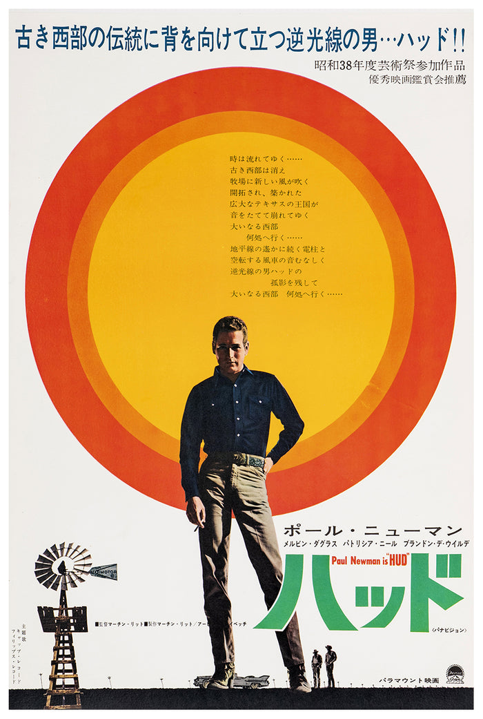 Hud 1963 - Paul Newman - Japan - Classic Movie Poster