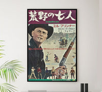 The Magnificent Seven 1960 - Japan - v2 - Classsic Movie Poster
