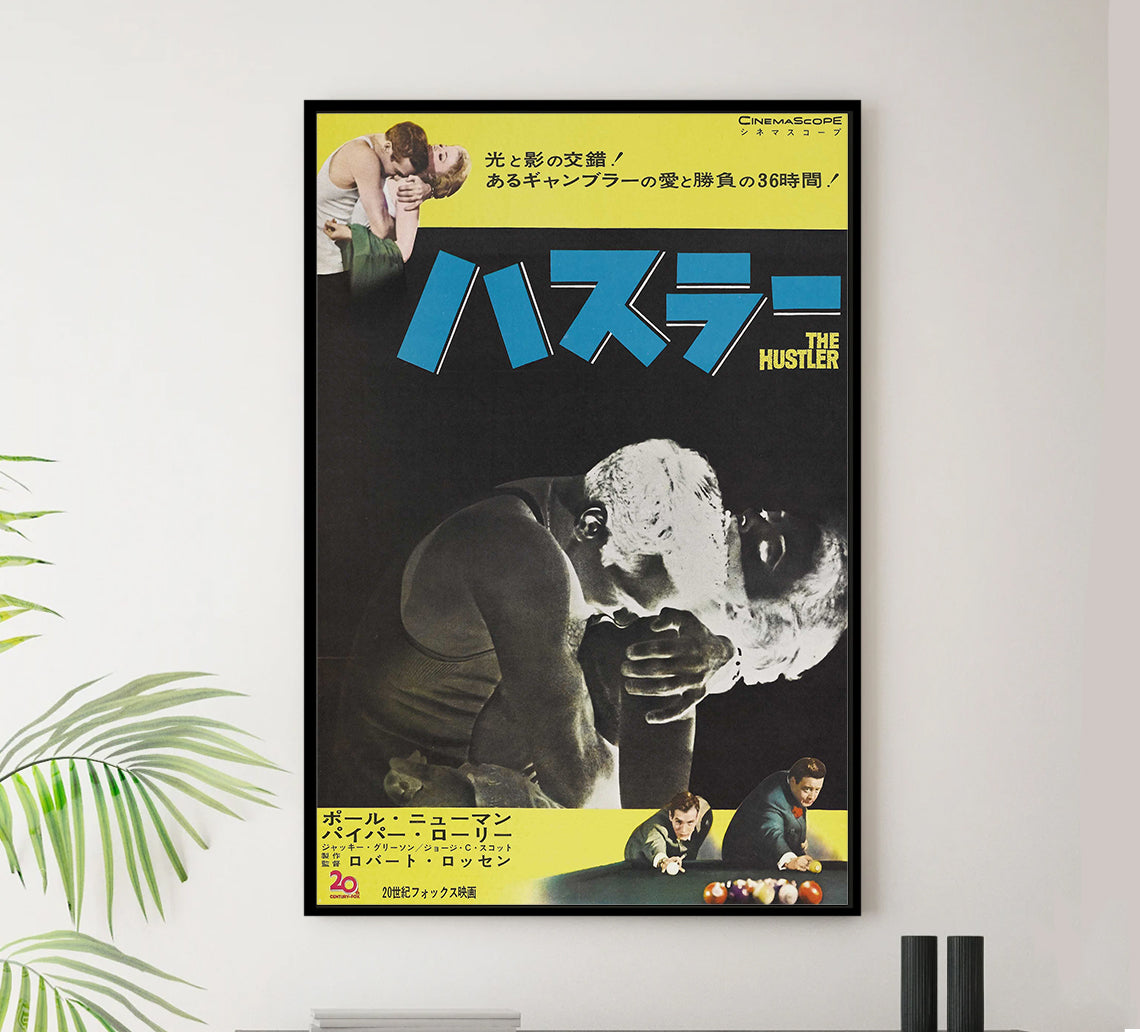 The Hustler 1961 - Paul Newman - Japan - Classic Movie Poster