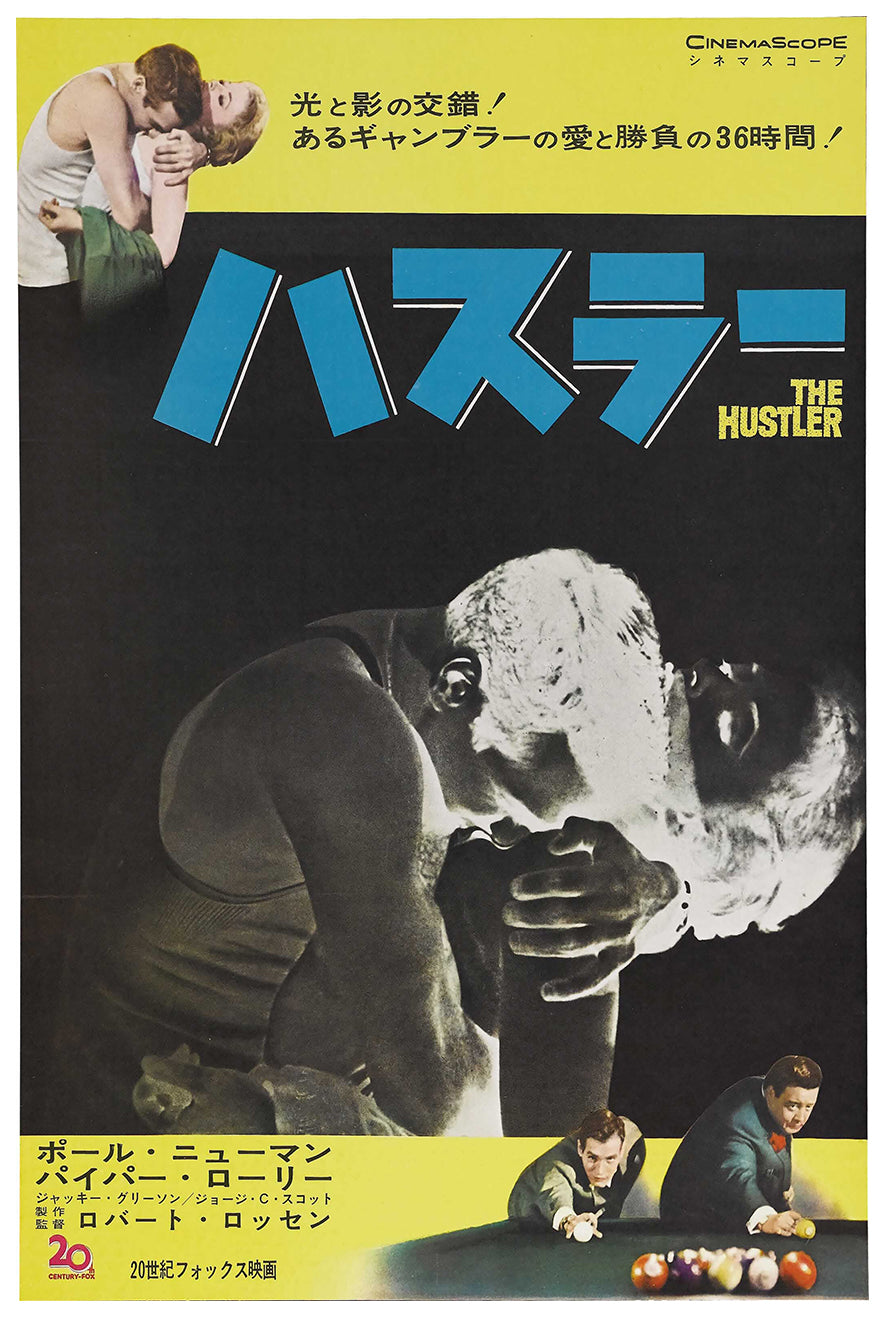 The Hustler 1961 - Paul Newman - Japan - Classic Movie Poster