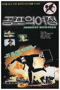 Journey Into Fear 1975 - South Korea - v1 - Classic Movie Poster