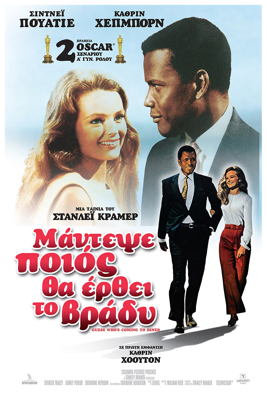Guess Who's Coming to Dinner 1967 - Greece - v1 - Classic Movie Poster