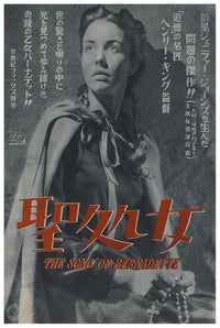 The Song of Bernadette 1943 - Japan - v1 - Classic Movie Poster