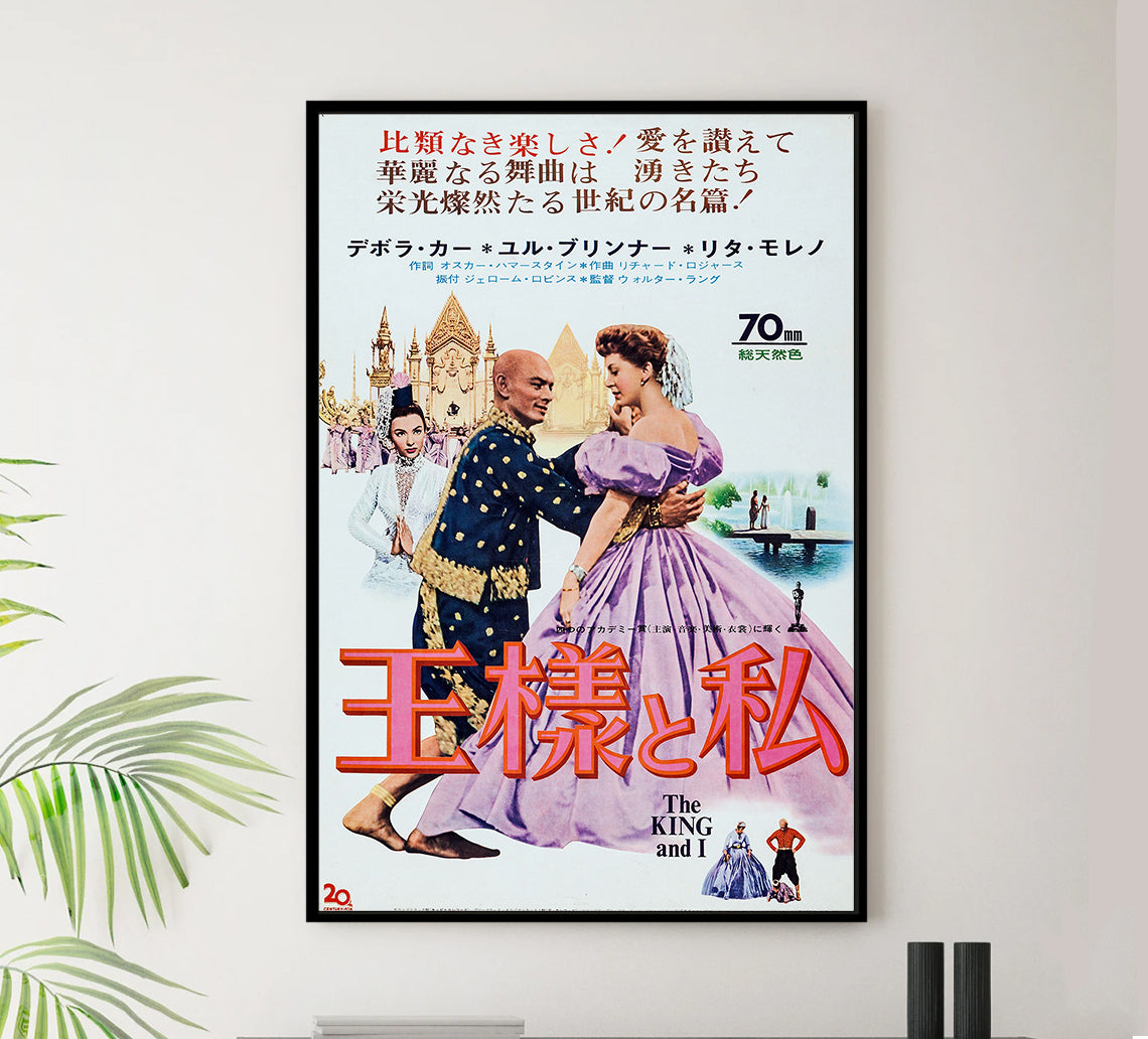 The King and I 1956 - Japan - v1 - Classsic Movie Poster
