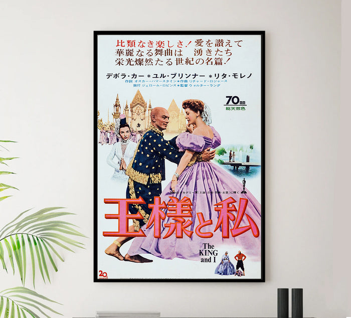 The King and I 1956 - Japan - v1 - Classsic Movie Poster
