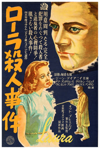 Laura 1944 - Japan - v1 - Classic Movie Poster