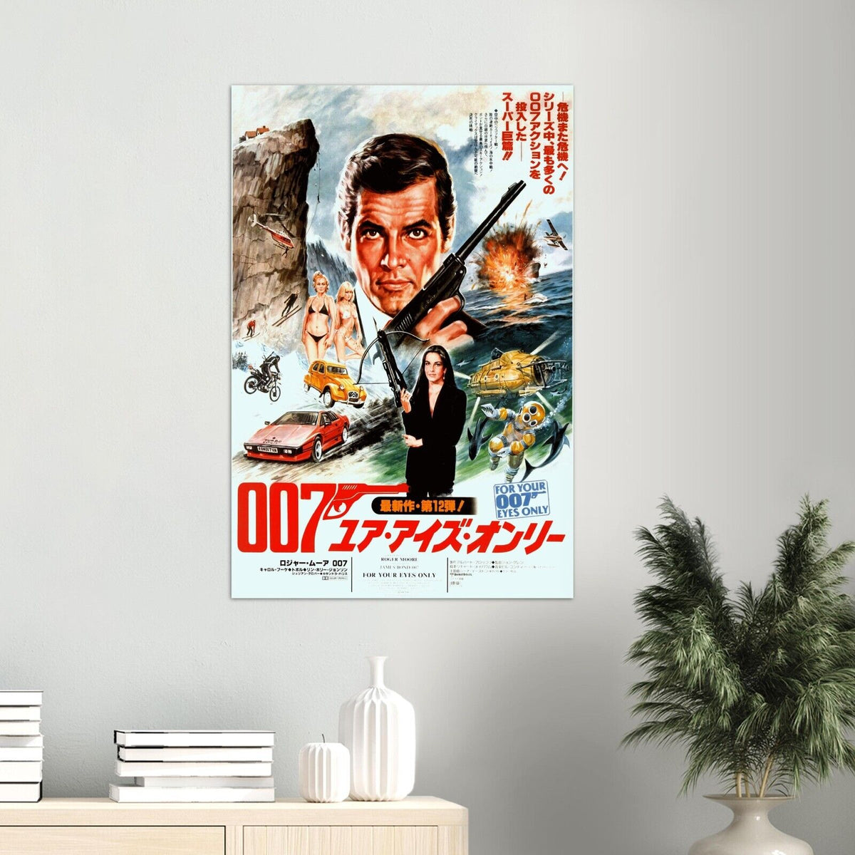 For your Eyes Only - James Bond 007 Movie Poster - Roger Moore - Japan Version