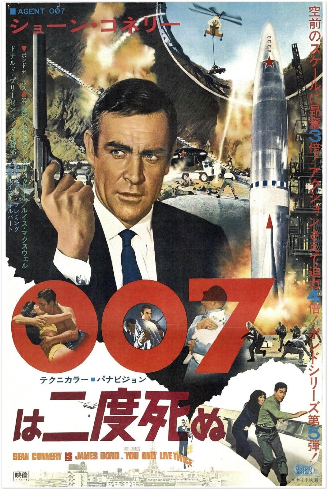 You Only Live Twice - James Bond 007 Movie Poster - Sean Connery - Japan Version