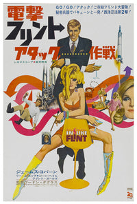 In Like Flint - James Coburn - Movie Poster - 1967 - Japanese Release