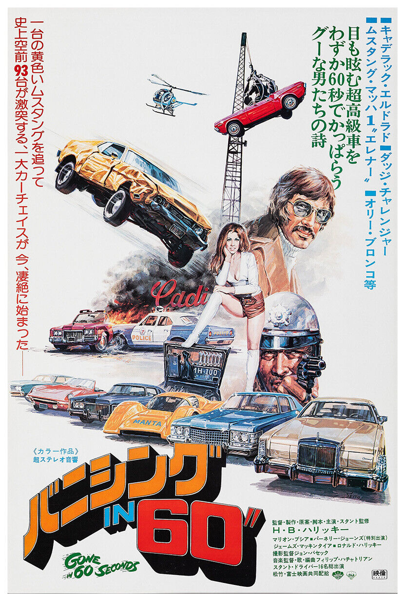 Gone in Sixty Seconds - Movie Poster - 1974 - US Version